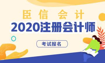 2020年注册会计师难度会增加吗？