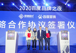 恭喜臣信会计获百度品牌之夜“2020年度人气品牌”！
