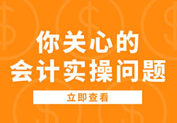 如果忘记计提固定资产的折旧，可以这样处理！