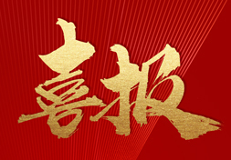 热烈祝贺河北邯郸大名校区正式签约，全面启航！