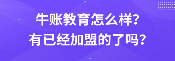 臣信职教加盟实力如何？有什么优势？